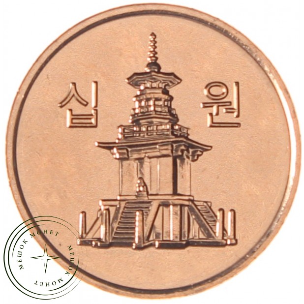 Южная Корея 10 вон 2015