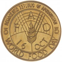 Афганистан 5 афгани 1981 ФАО - Всемирный день продовольствия