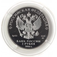 Монета 2 рубля 2016 Карамзин