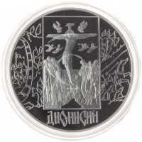 Монета 3 рубля 2002 Дионисий