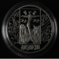 Монета 3 рубля 2002 Дионисий