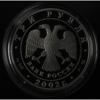 Монета 3 рубля 2002 Дионисий