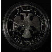 3 рубля 1994 Суриков