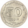 Азербайджан 50 гяпиков 1992