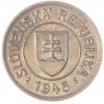 Словакия 1 крона 1945