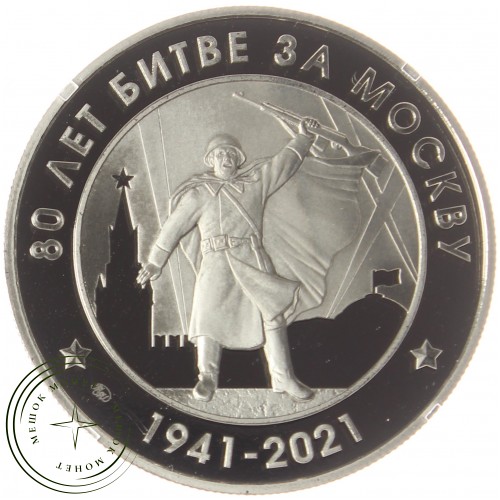 Жетон ММД 2023 80 лет Битве за Москву — 937038915