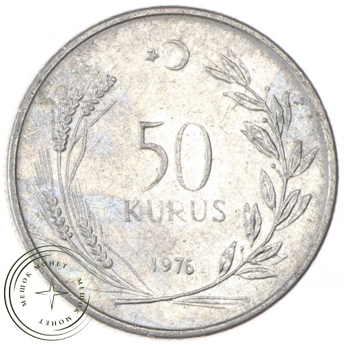 Турция 50 курушей 1976