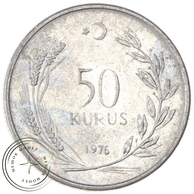 Турция 50 курушей 1976