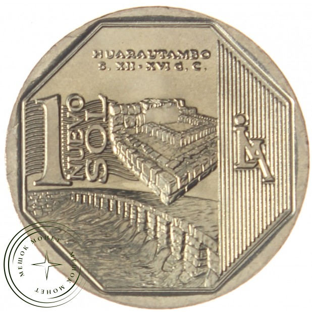 Перу 1 новый соль 2015 Хуараутамбо