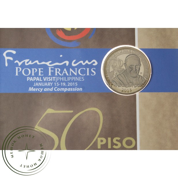 Филиппины 50 писо 2015 Визит папы