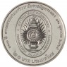 Таиланд 20 бат 2023 130 лет Университету Пранахон Раджабхат 