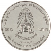 Таиланд 20 бат 2023 60 лет Фонду Раджапраджанугро