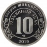 Остров Шпицберген Арктикуголь разменный знак 10 2019 Пожар в соборе Парижской Богоматери