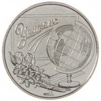 Монета Приднестровье 3 рубля 2023 День Учителя