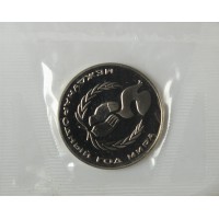 Монета 1 рубль 1986 Год мира Новодел в запайке PROOF