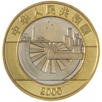 Китай 10 юань 2000 Новое тысячелетие