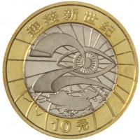 Китай 10 юань 2000 Новое тысячелетие
