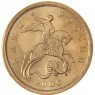 10 копеек 2006 С UNC
