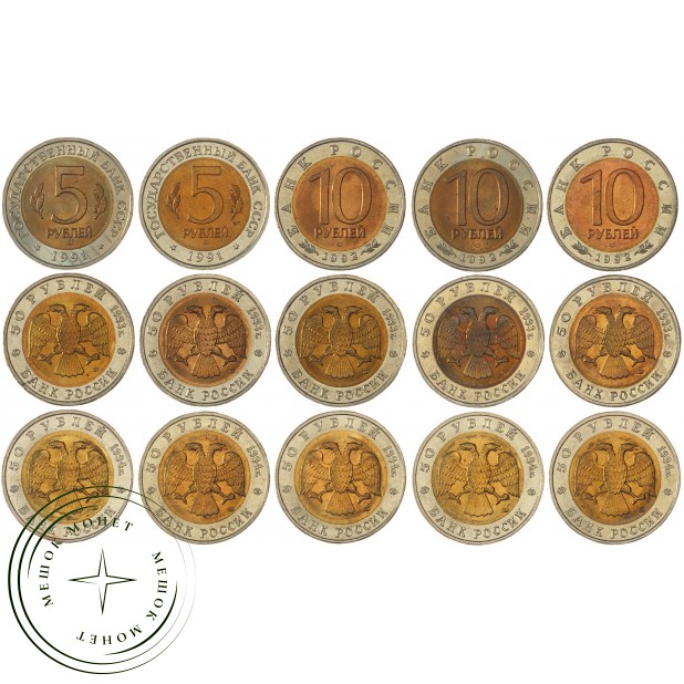 Россия набор 15 монет красная книга 5, 10 и 50 рублей 1991-1994 UNC