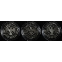 Набор 3 монеты 1 рубль Красная книга 1993