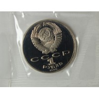 Монета 1 рубль 1986 Ломоносов (Новодел) PROOF в запайке