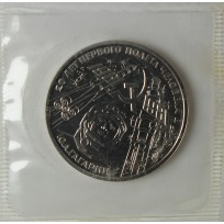 Монета 1 рубль 1981 Гагарин PROOF Стародел в запайке