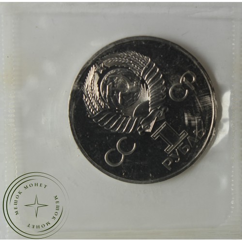 1 рубль 1981 Гагарин PROOF Стародел в запайке — 937039106