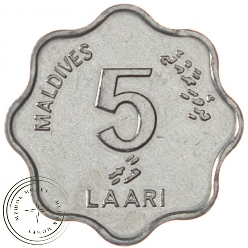 Мальдивы 5 лари 1990