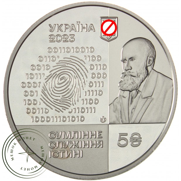 Украина 5 гривен 2023 100 лет Институту медицины им. М.С. Бокариуса