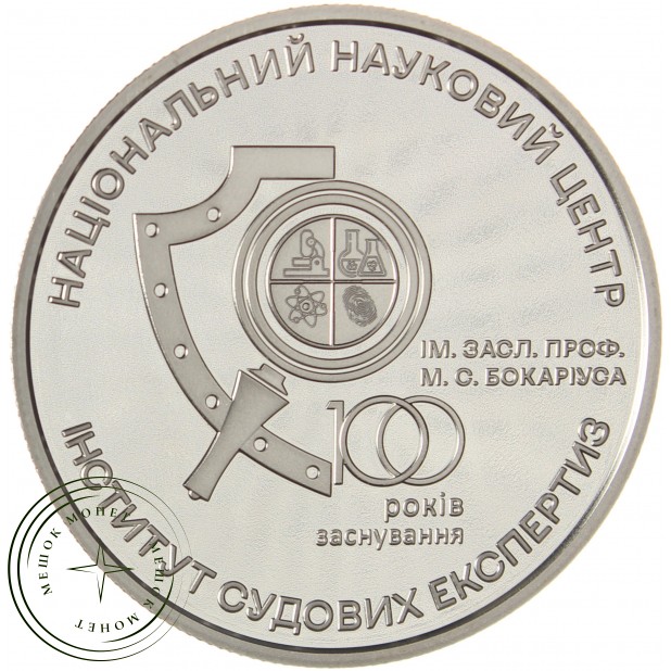 Украина 5 гривен 2023 100 лет Институту медицины им. М.С. Бокариуса