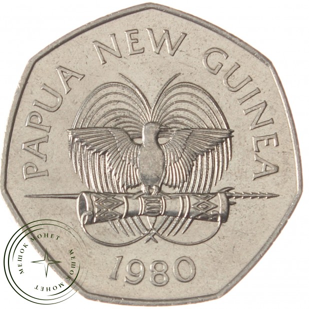 Папуа - Новая Гвинея 50 тойя 1980 Фестиваль Тихоокеанских искусств — 937039130