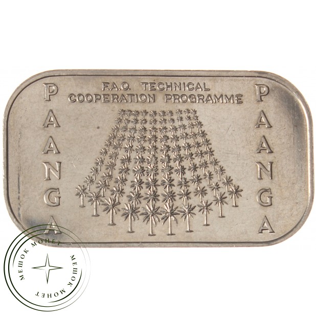 Тонга 1 паанга 1979 ФАО - Программа технического сотрудничества — 937039138
