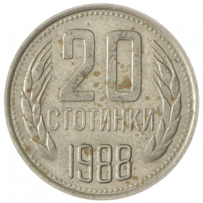 Монета Болгария 20 стотинок 1988
