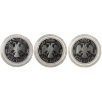 Набор 3 монеты 1 рубль Красная книга 1994