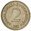 Югославия 2 динара 1982