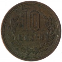 Монета Япония 10 йен 1975