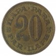 Югославия 20 пара 1975