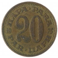 Монета Югославия 20 пара 1975