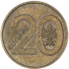 Монета Беларусь 20 копеек 2009