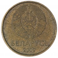 Монета Беларусь 20 копеек 2009