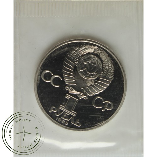 1 рубль 1983 Терешкова PROOF Новодел в запайке — 937039193