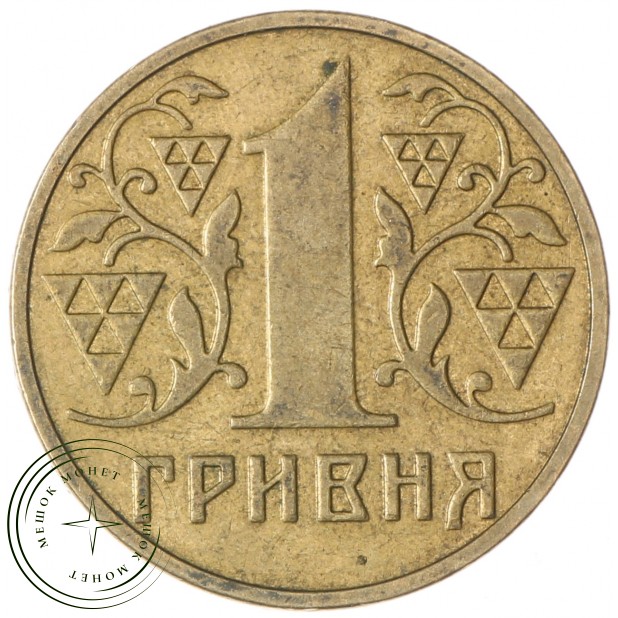 Украина 1 гривна 2003