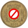 Украина 1 гривна 2003