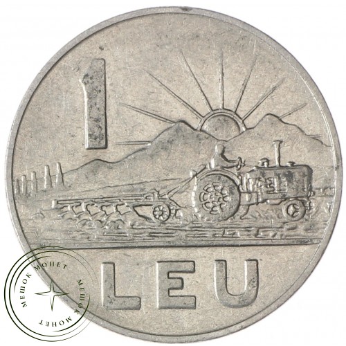 Румыния 1 лей 1966
