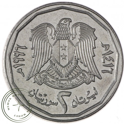 Сирия 2 фунта 1996 — 937039211
