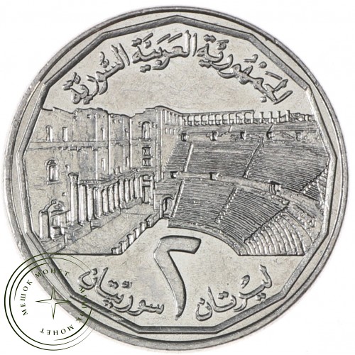 Сирия 2 фунта 1996 — 937039211