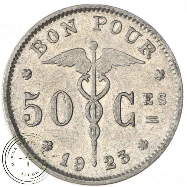 Бельгия 50 сантимов 1923