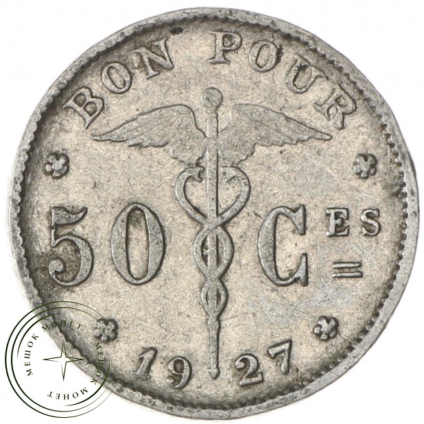 Бельгия 50 сантимов 1927