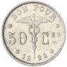 Бельгия 50 сантимов 1922