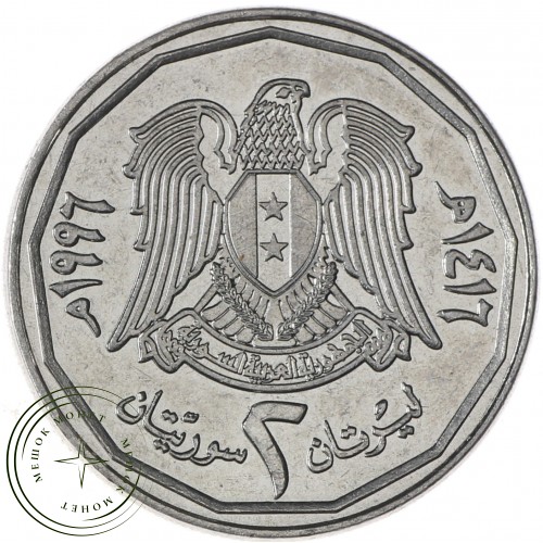 Сирия 2 фунта 1996 — 937039253
